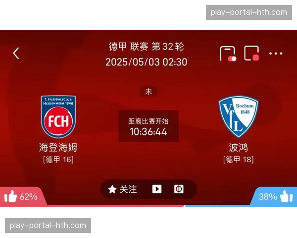 弗赖堡主场对阵海登海姆：保级关键战